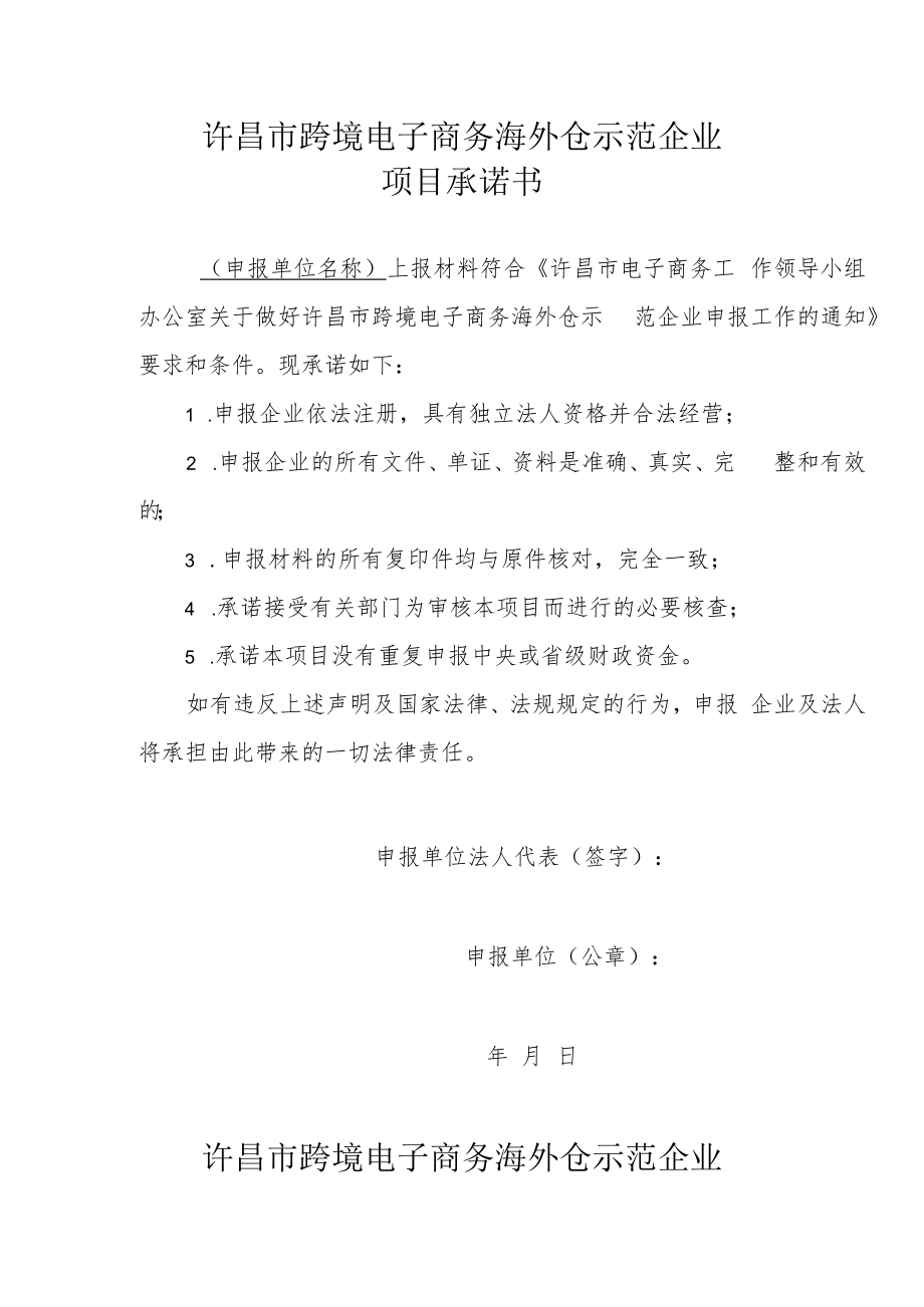 许昌市跨境电子商务海外仓示范企业申报汇总表.docx_第3页