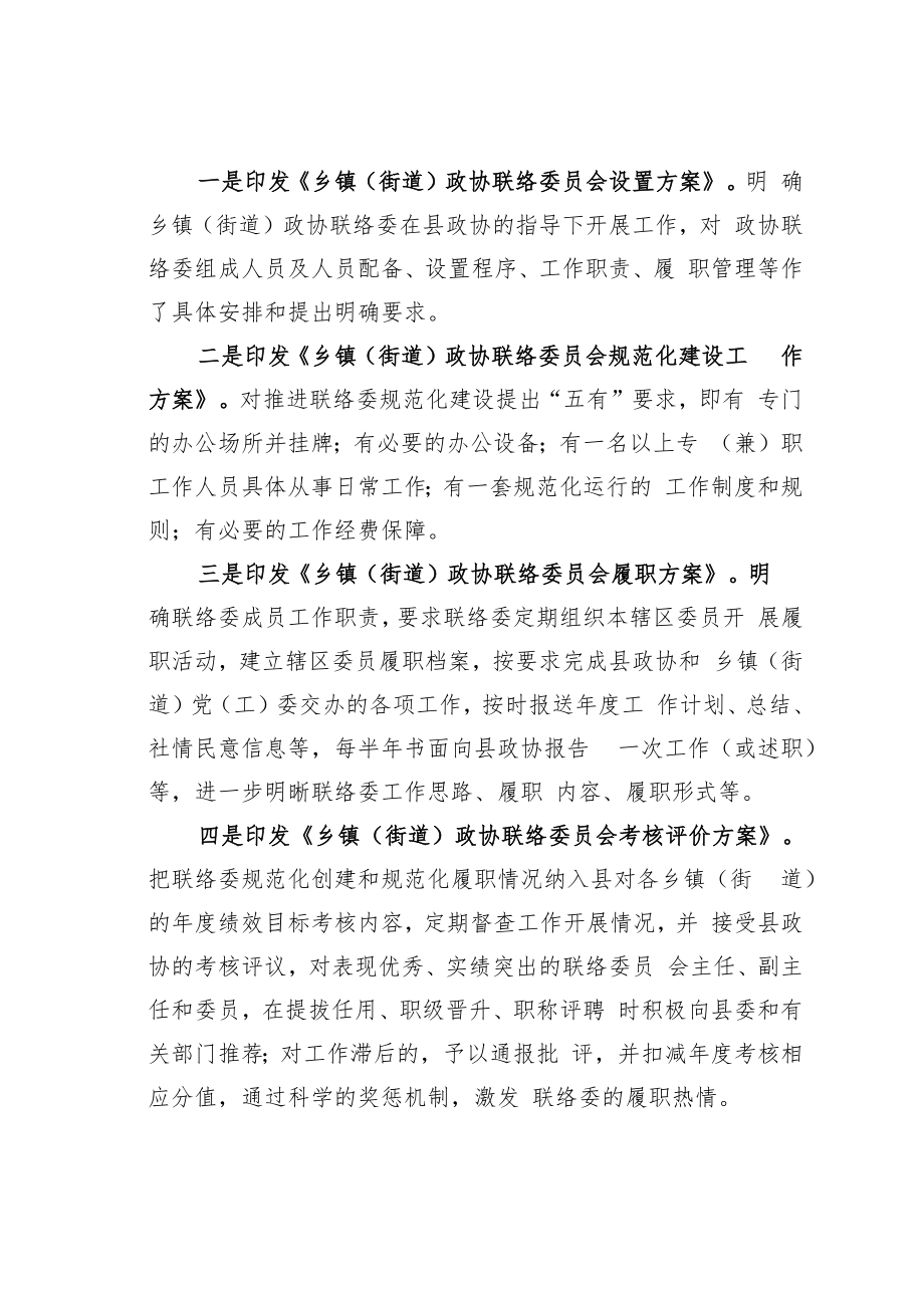 某某自治县政协经验交流材料：“三个规范”推进乡镇（街道）政协联络委建设.docx_第2页