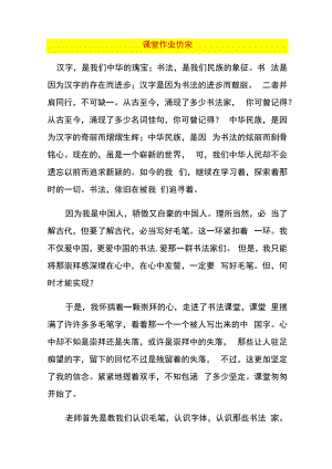 课堂作业仿宋.docx