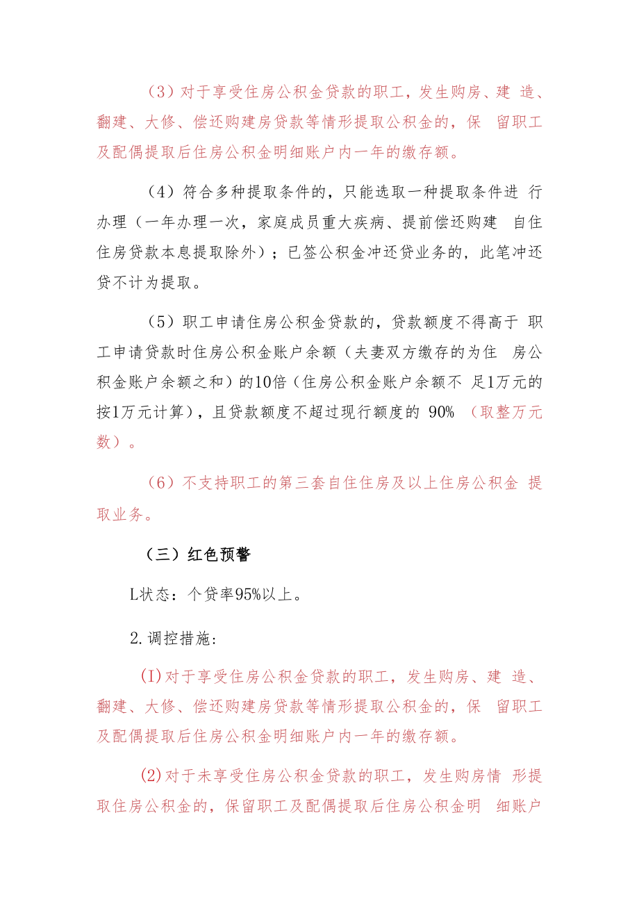 防城港市住房公积金资金流动性风险预案修订.docx_第3页