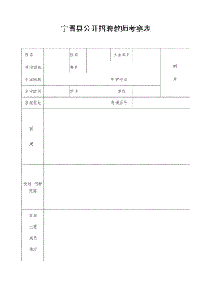 邯郸市录用公务员（参公人员）考察表.docx