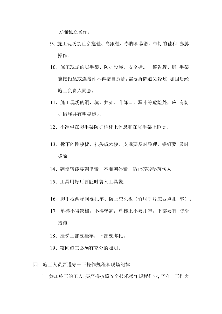 施工现场安全教育培训内容范文.docx_第2页