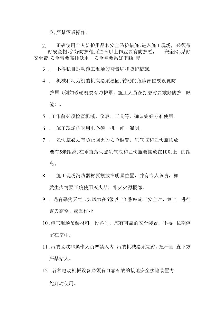施工现场安全教育培训内容范文.docx_第3页