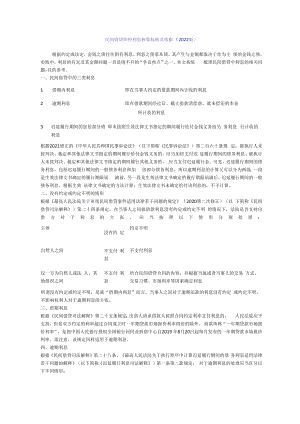 民间借贷纠纷利息核算标准及依据（2022版）.docx