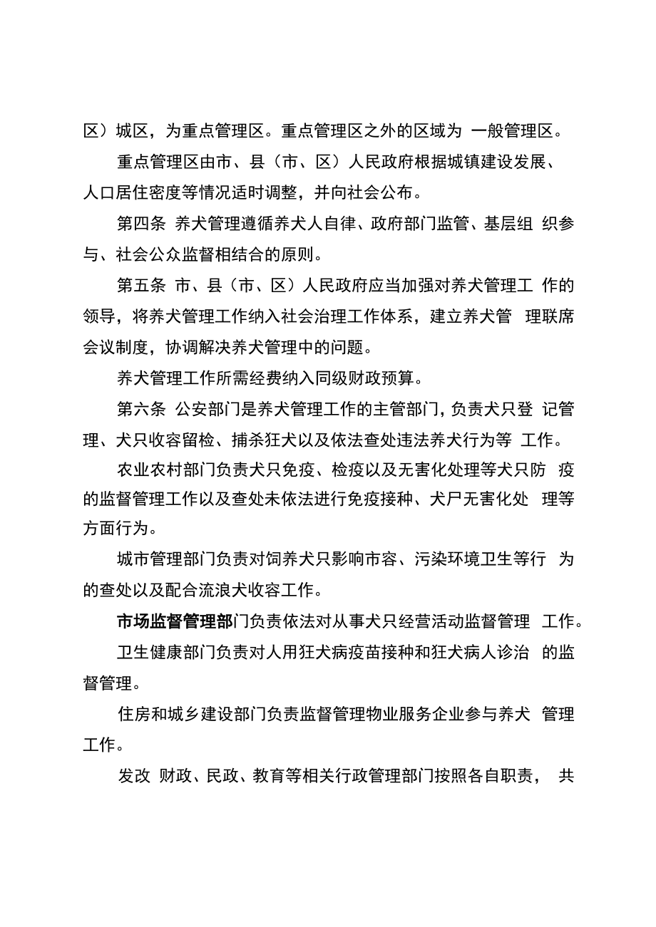 盐城市养犬管理条例.docx_第2页