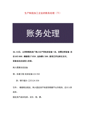 生产加工型企业的账务处理案例（下）.docx