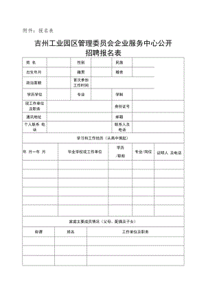 附件：报名表.docx