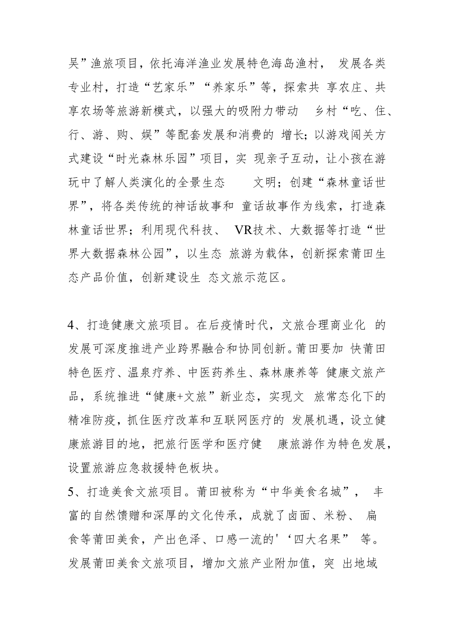 整合资源 突出特色 创新模式—新常态视角下文旅产业融合发展的路径探究（下）.docx_第2页