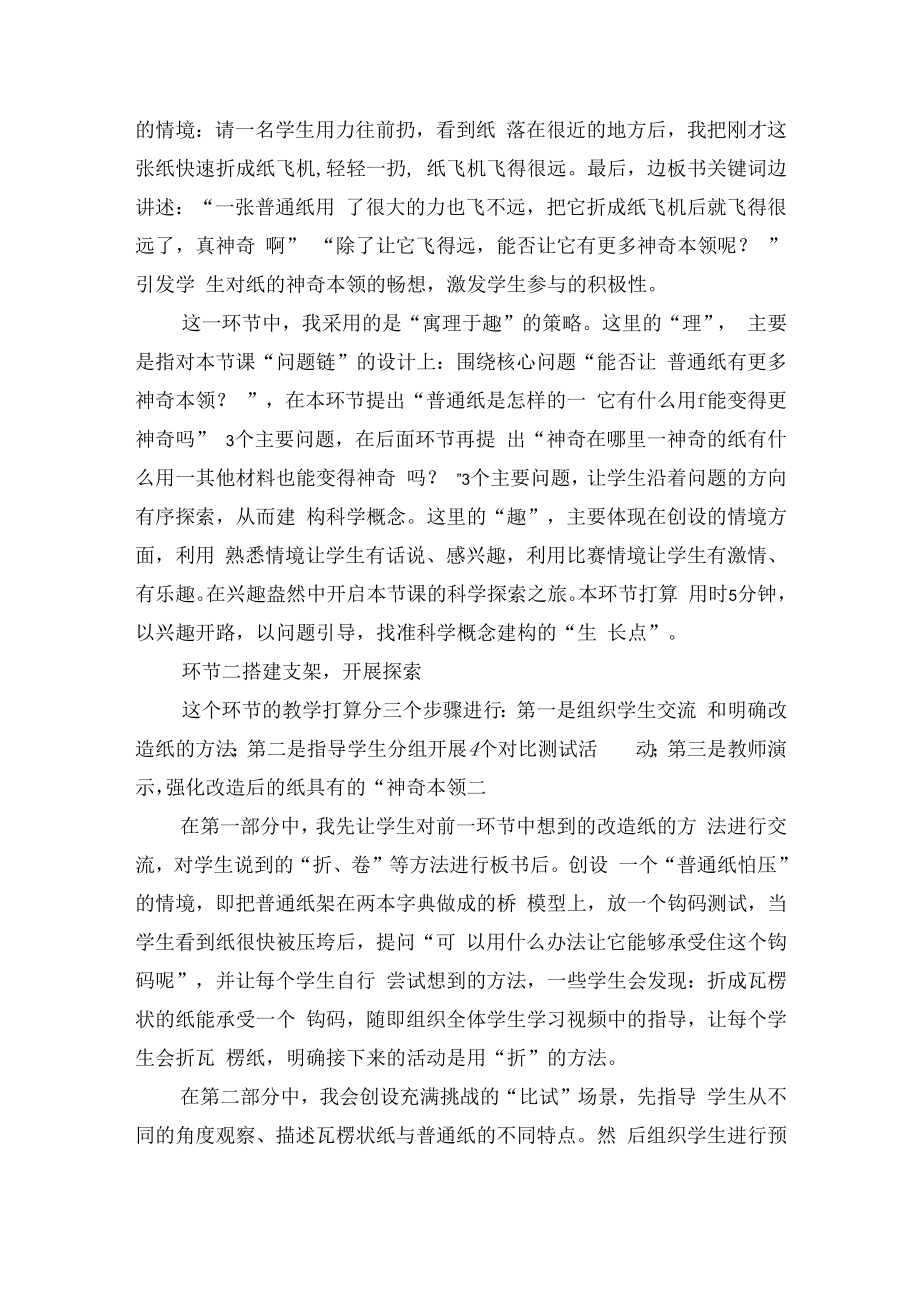 教科版科学二年级上册《神奇的纸》优秀说课稿.docx_第3页