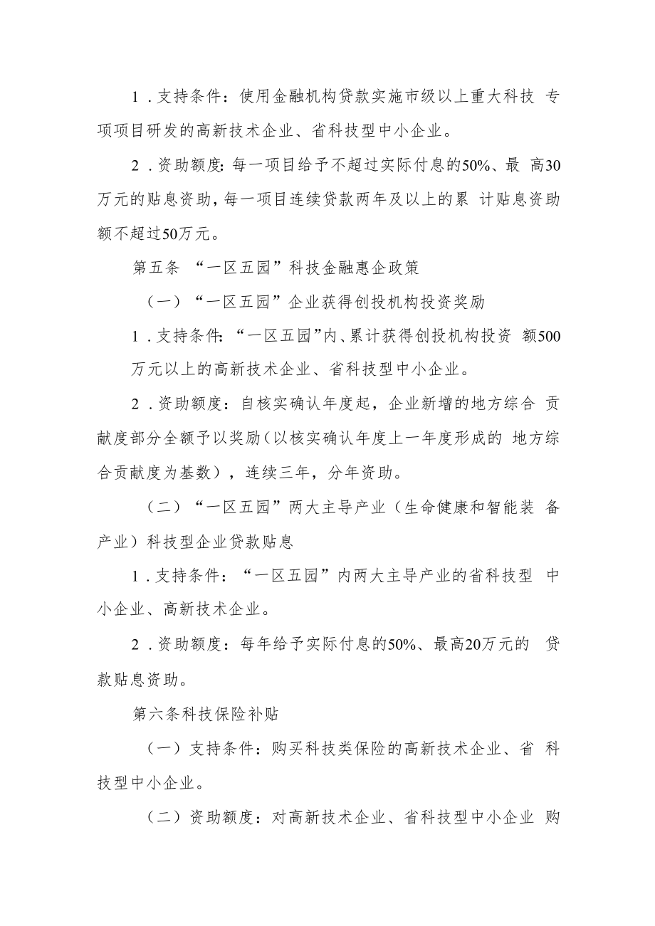 科技金融资助实施细则.docx_第3页