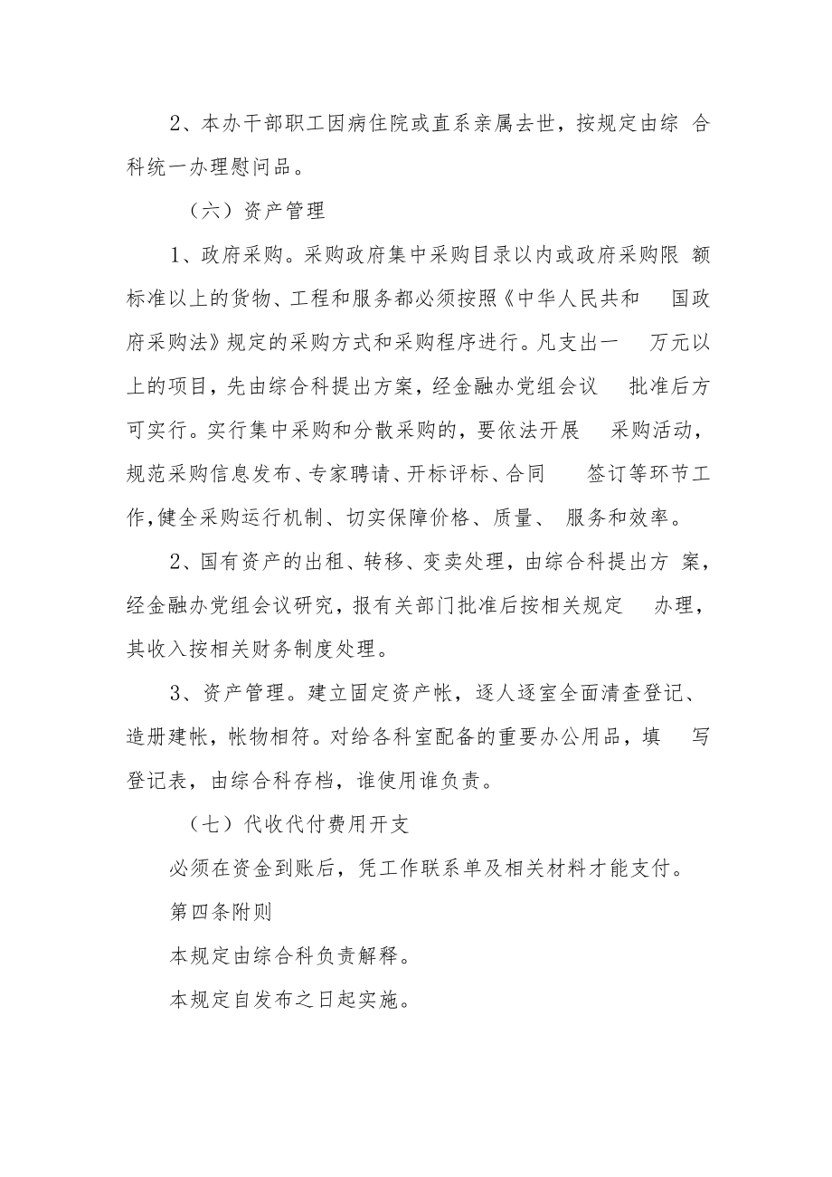 金融工作办公室财务管理规定.docx_第3页