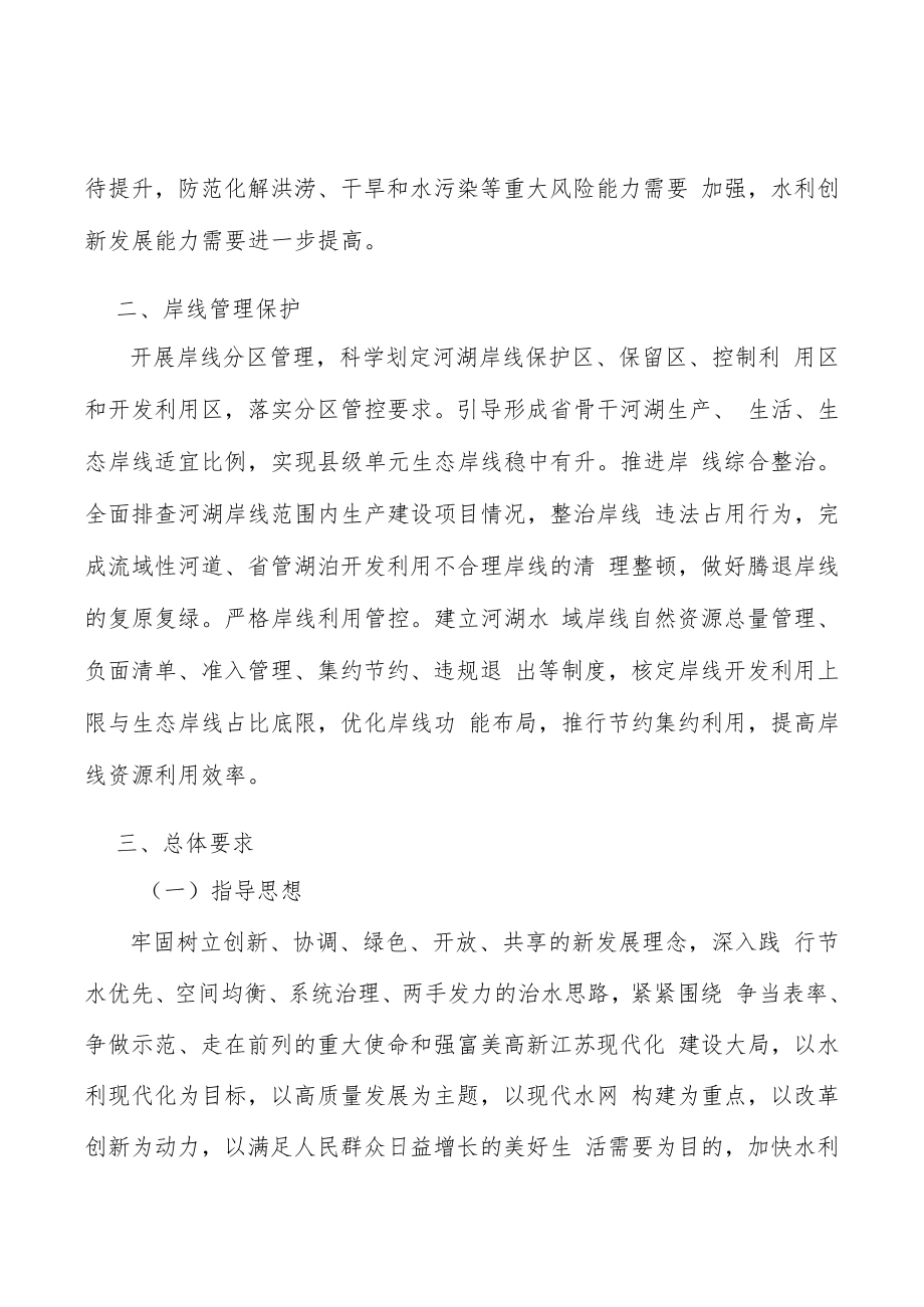 水利行业岸线管理保护实施方案.docx_第3页