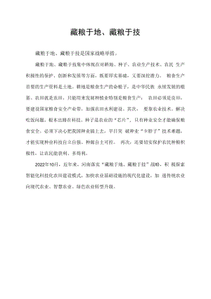 藏粮于地、藏粮于技.docx