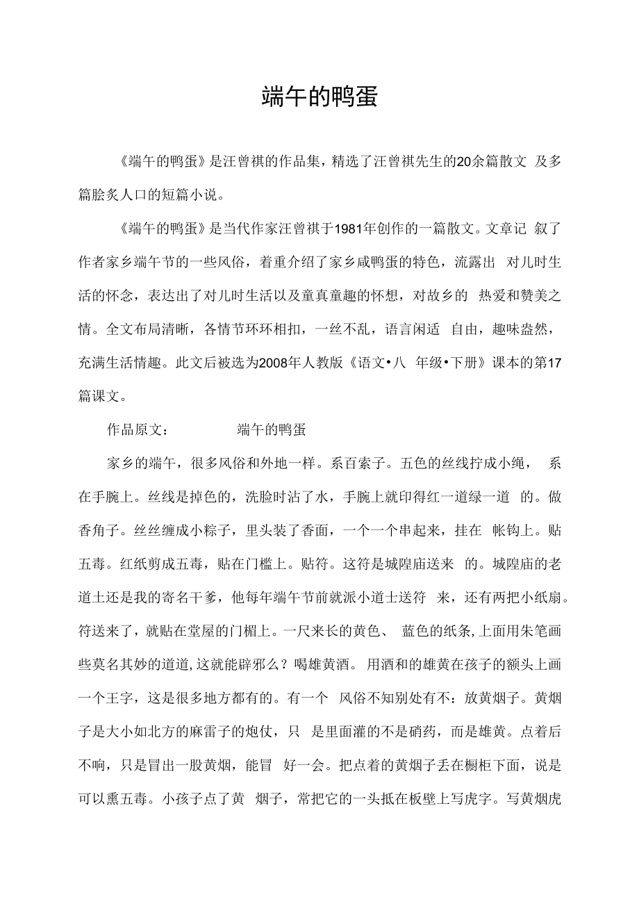 端午的鸭蛋.docx_第1页