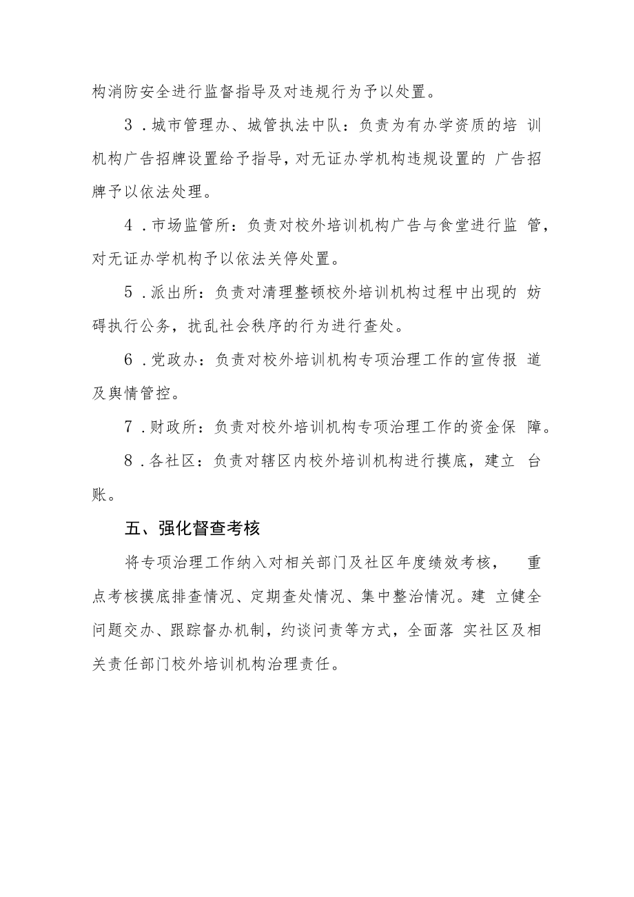 街道校外培训机构专项治理工作方案.docx_第3页