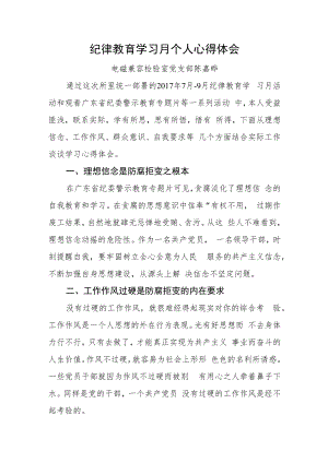 纪律教育学习月个人心得体会.docx