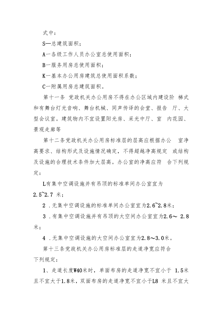 镇办公用房建设标准.docx_第3页