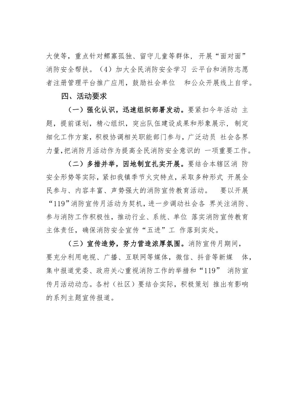 某某镇2022年“119”消防宣传月活动方案.docx_第3页