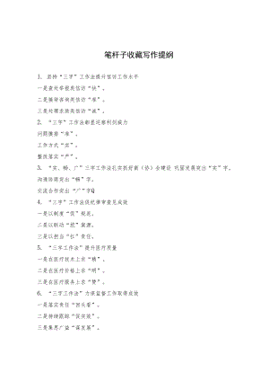 笔杆子收藏写作提纲.docx