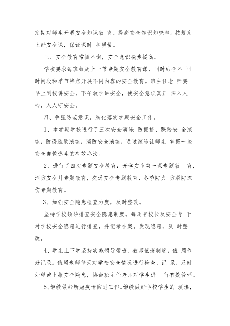 校园安全专项整治三年行动工作总结.docx_第2页