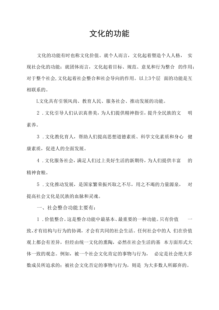 文化的功能.docx_第1页