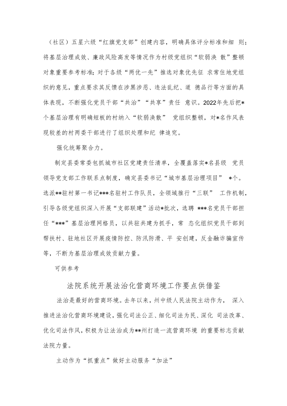法院系统开展法治化营商环境工作要点“四个强化”激发党建引领基层治理新效能（党课讲稿）2篇.docx_第2页