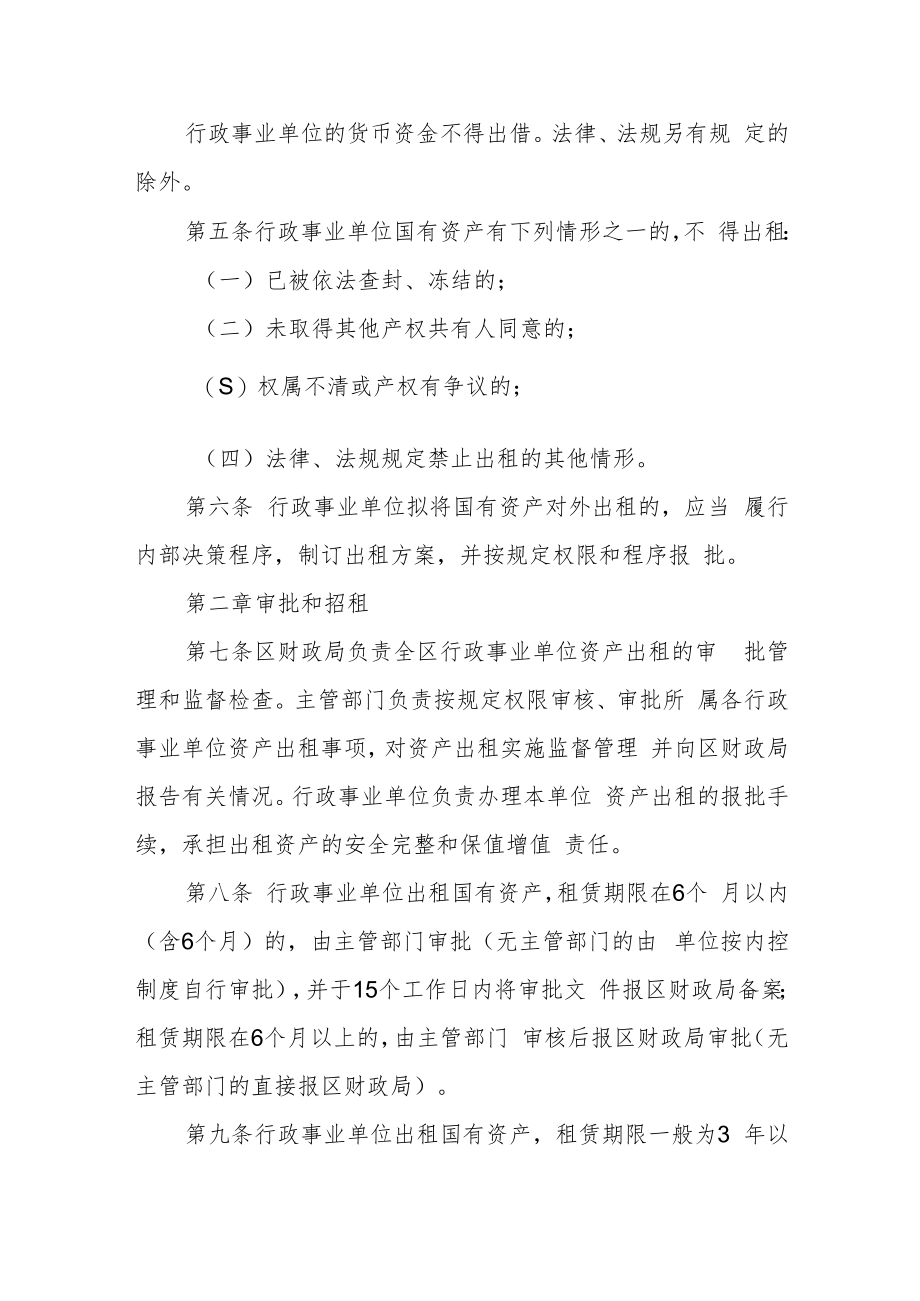 行政事业单位国有资产出租管理办法.docx_第2页