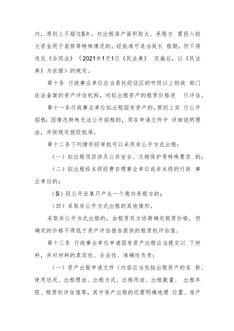 行政事业单位国有资产出租管理办法.docx_第3页