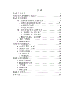 采用α=β配合控制的有环流V—M可逆调速系统设计.docx