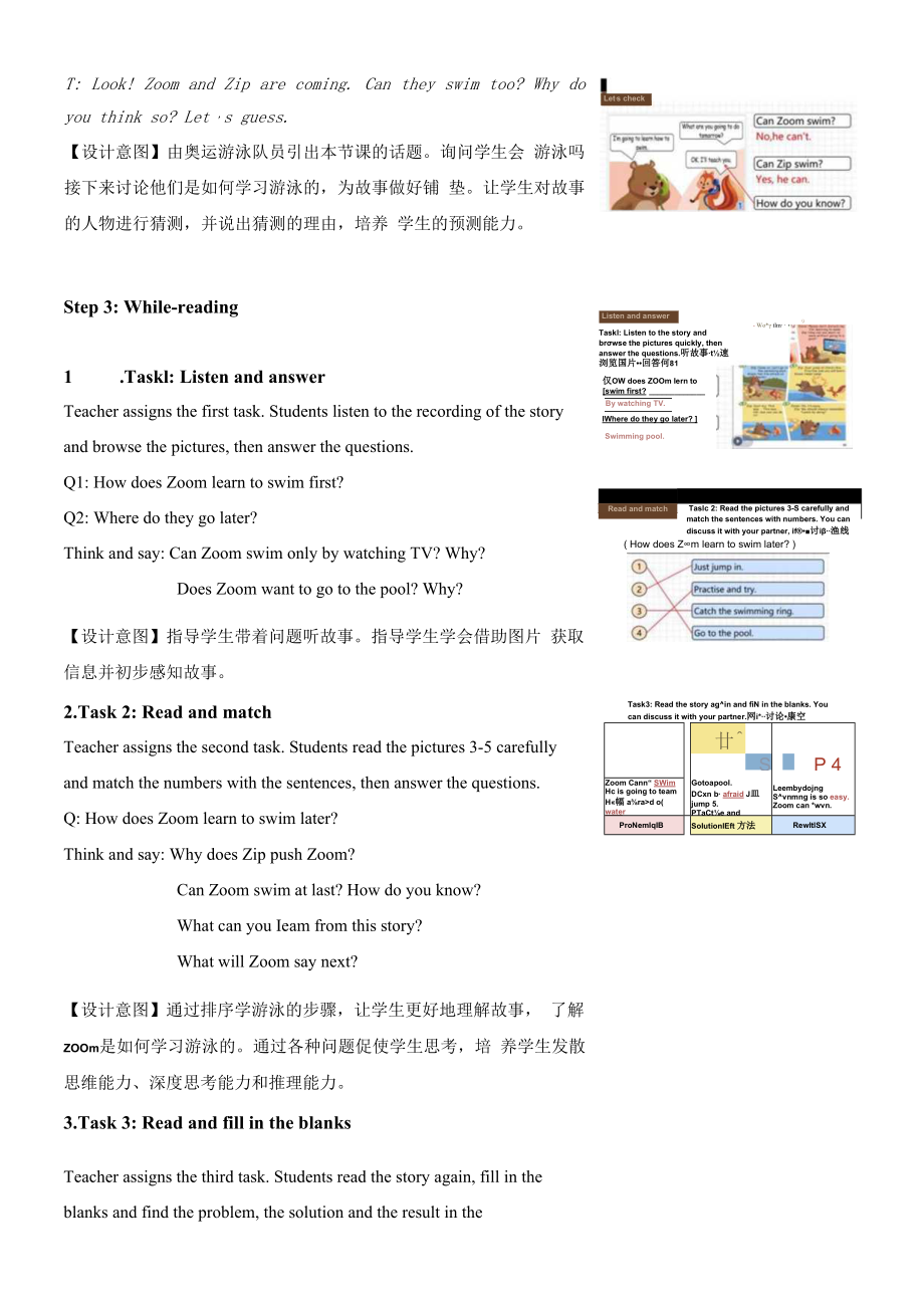 教学设计Unit3 Story time.docx_第3页