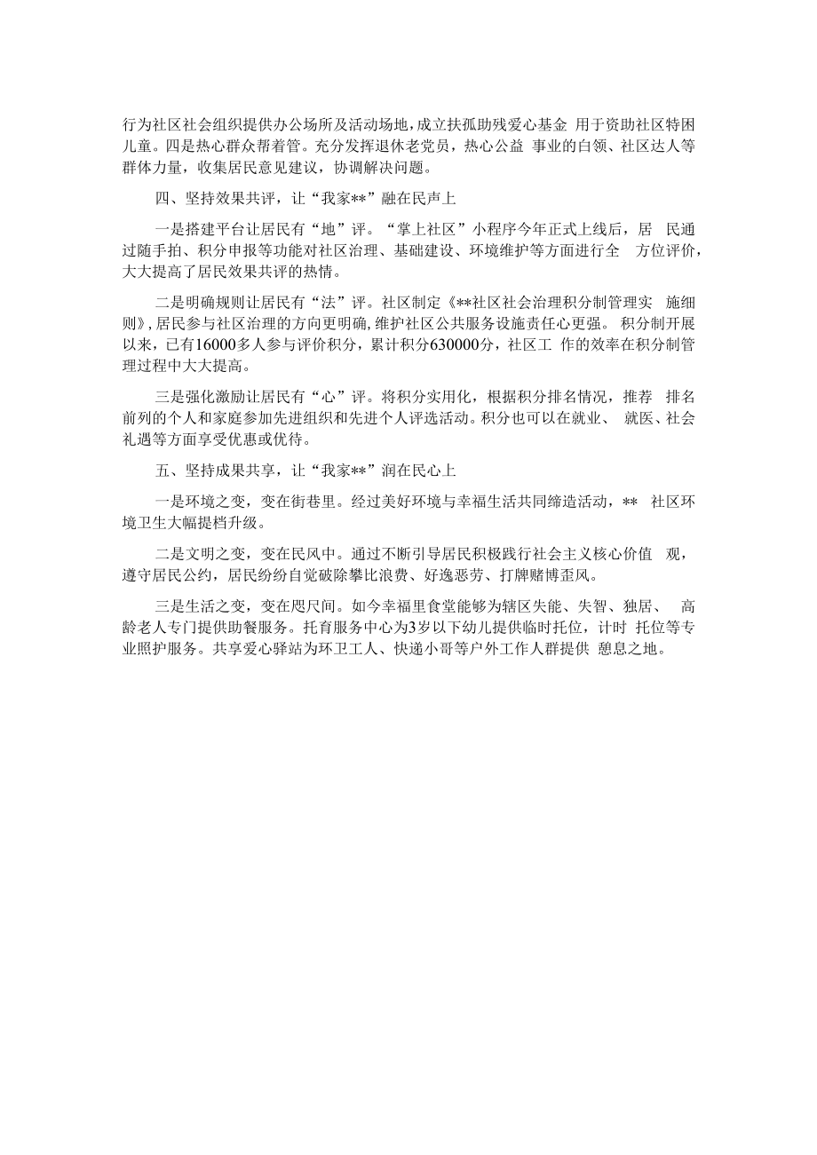 社区党建引领基层治理工作汇报.docx_第2页