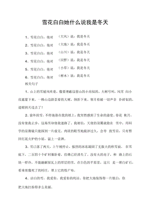 雪花白白她什么说我是冬天.docx