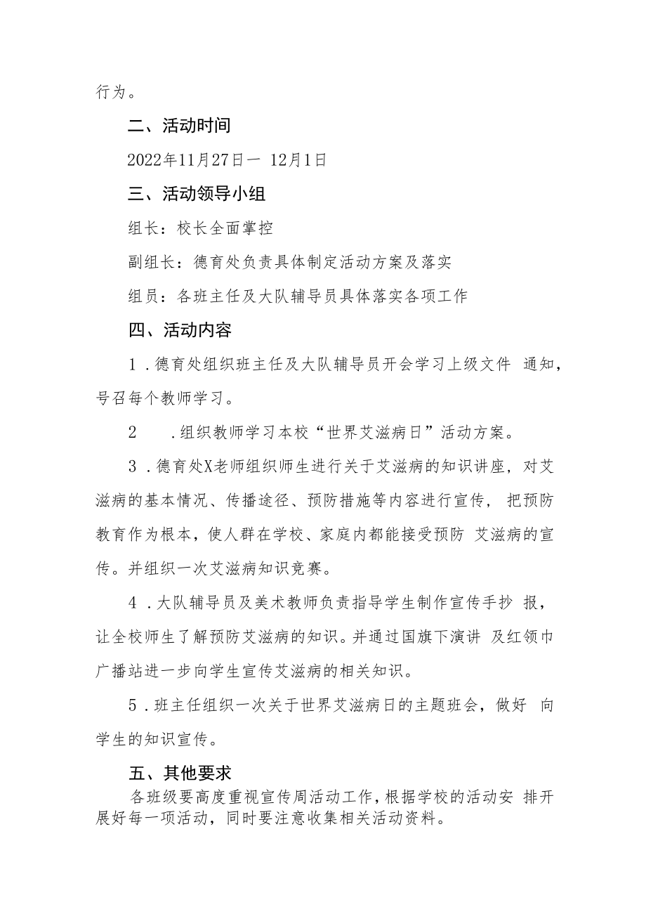 高校大学生2022年世界艾滋病日宣传教育活动方案六篇.docx_第3页