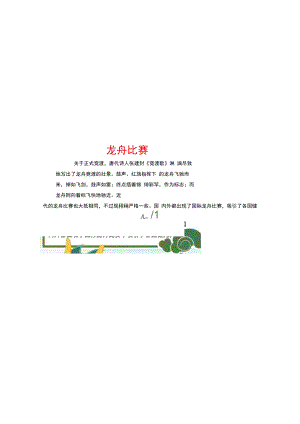 端午习俗赛龙舟模板.docx