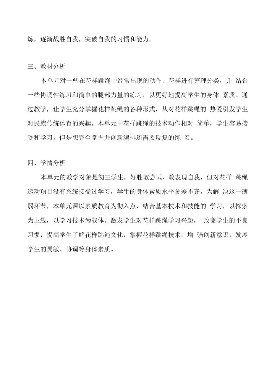 花样跳绳教学设计.docx_第2页