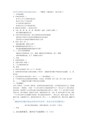 贵州省事业单位考试模拟题 .docx