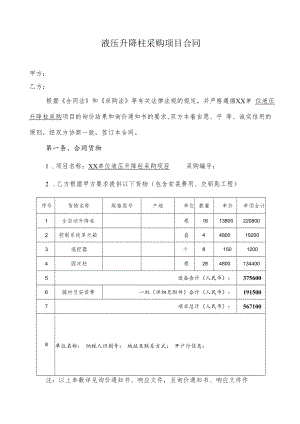液压升降柱采购项目合同.docx