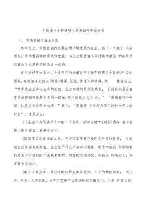 无线充电全景调研与发展战略研究分析.docx