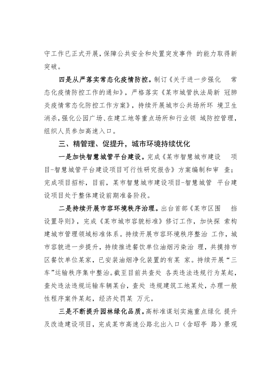 某某市城管执法局2022年度工作总结.docx_第3页