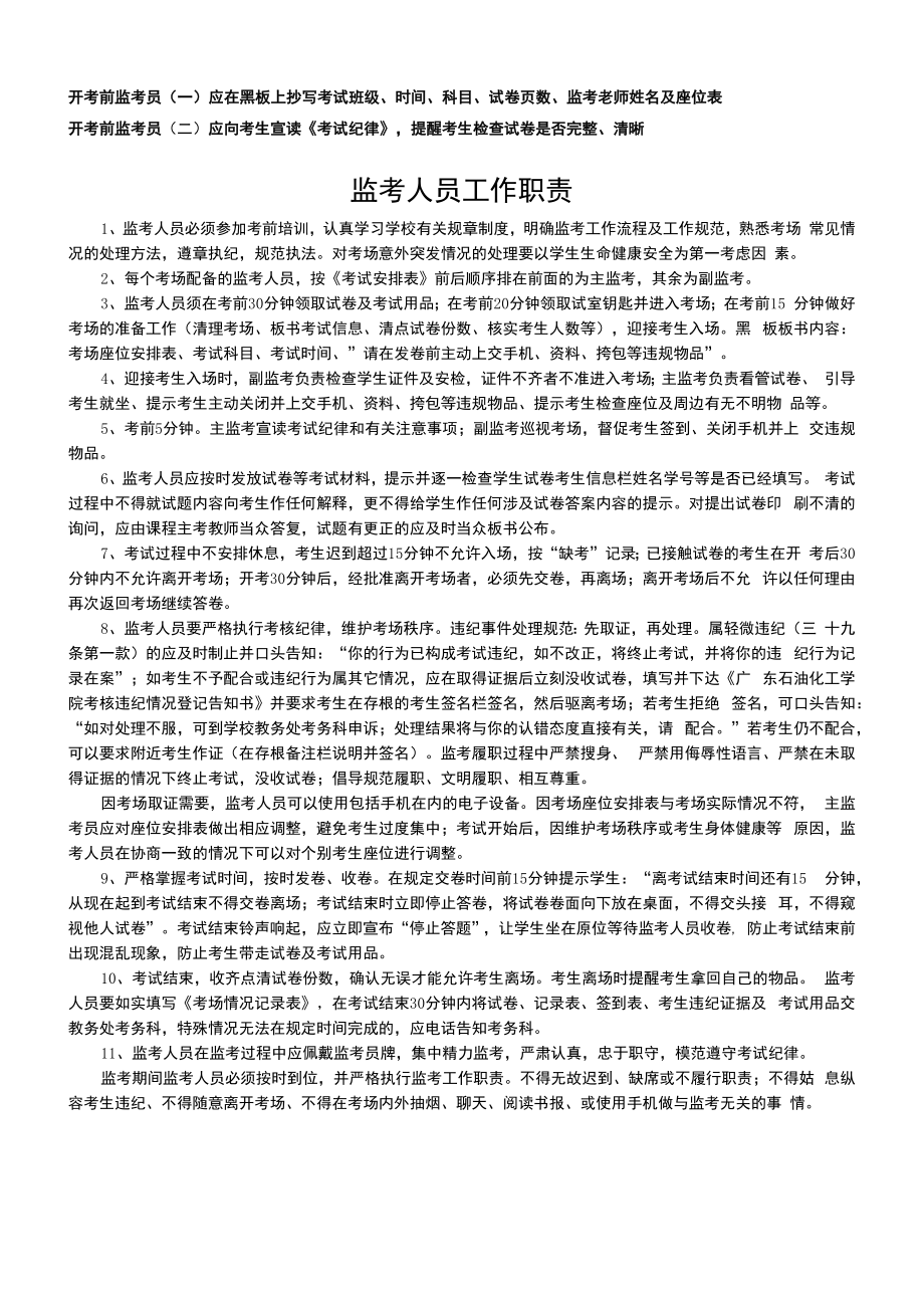 监考人员工作职责.docx_第1页