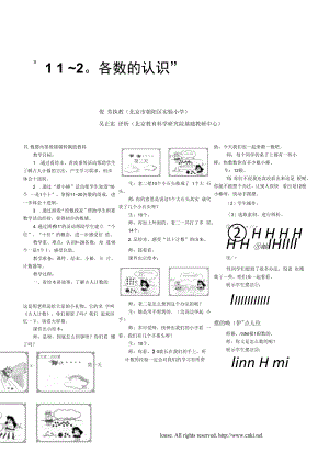 教学实录与评析：各数的认识.docx
