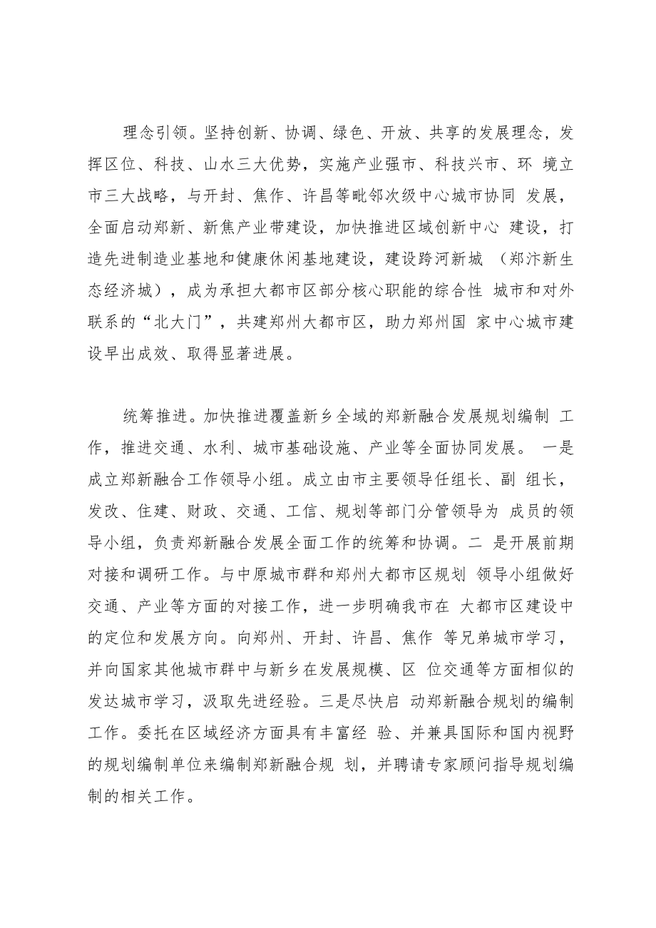 郑新融合理念引领、统筹推进3.24报综合科.docx_第1页