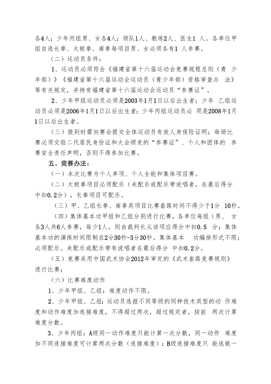 福建省第十六届运动会武术套路比赛竞赛规程.docx_第2页