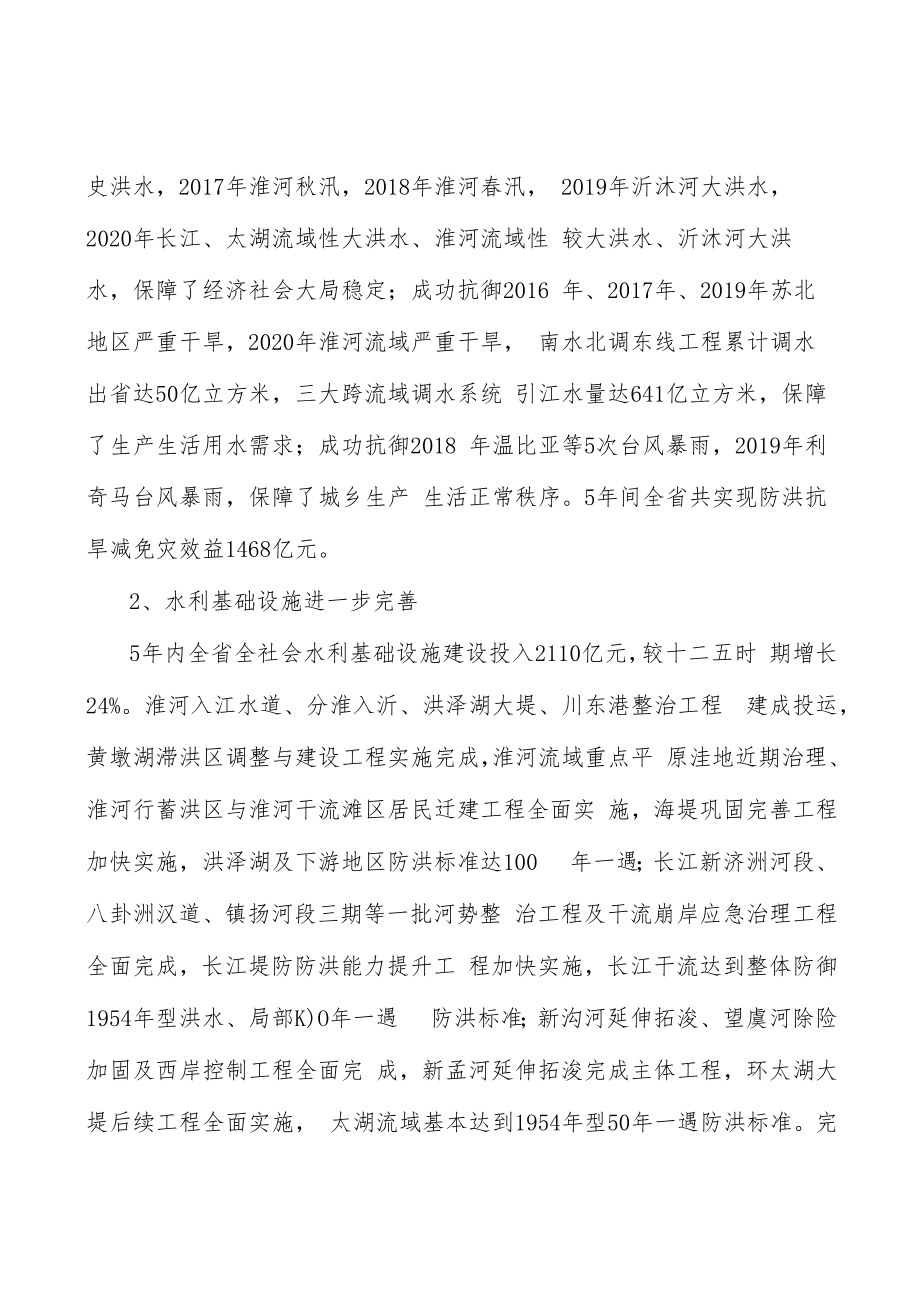 水利行业工程建设管理行动计划.docx_第3页