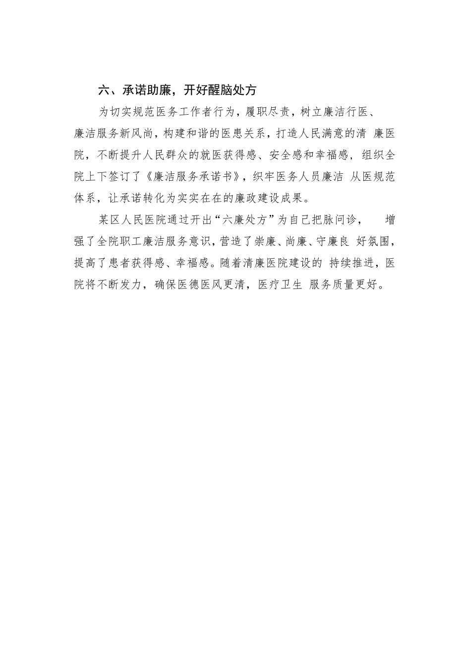 某某区医院“六廉处方”对症清廉医院建设经验交流材料.docx_第3页