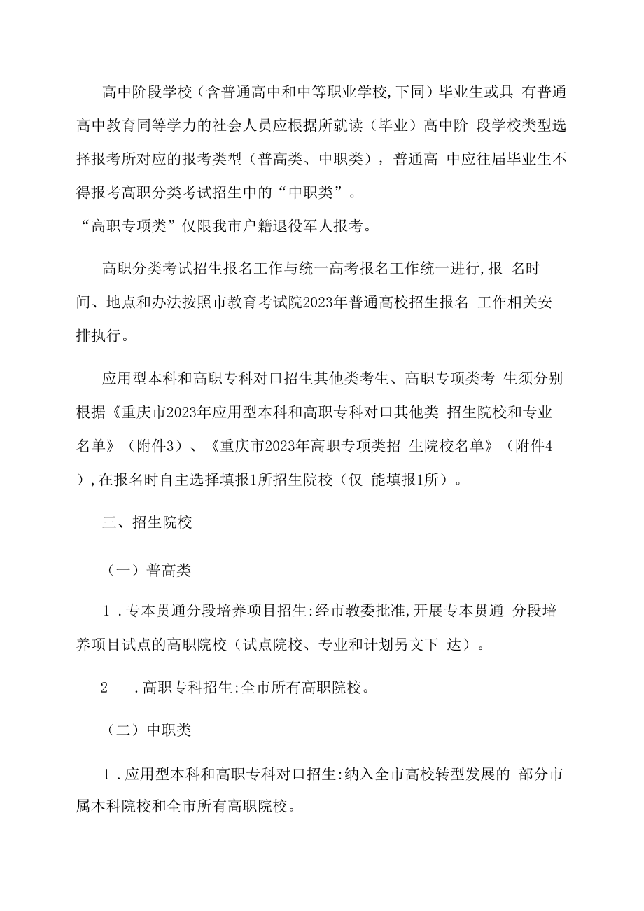 重庆市2023年高等职业教育分类考试招生工作实施办法.docx_第3页