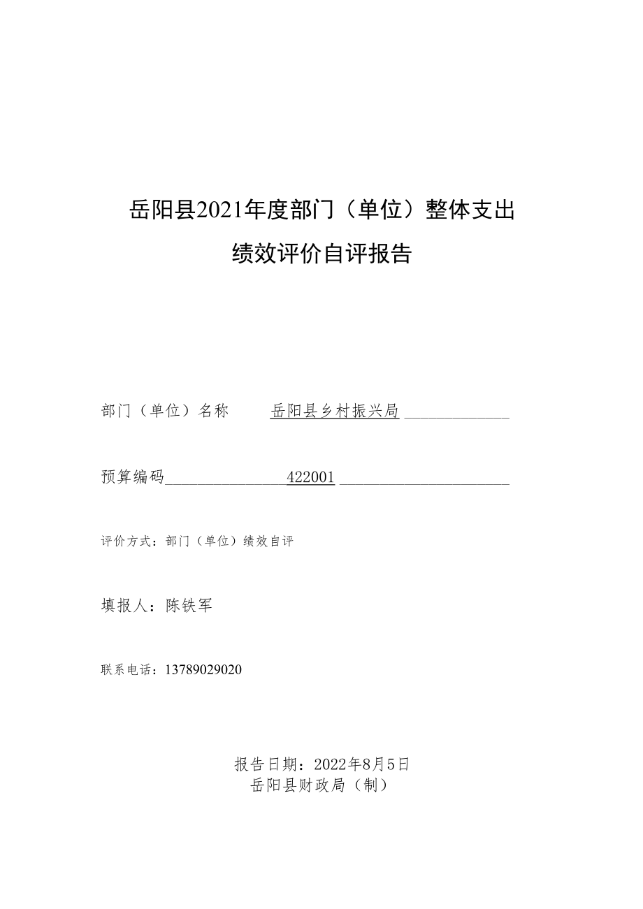 浙江省财政支出项目绩效评价报告.docx_第1页