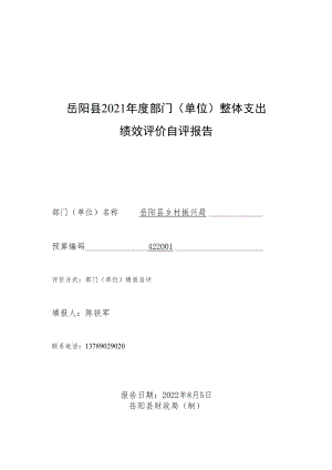 浙江省财政支出项目绩效评价报告.docx