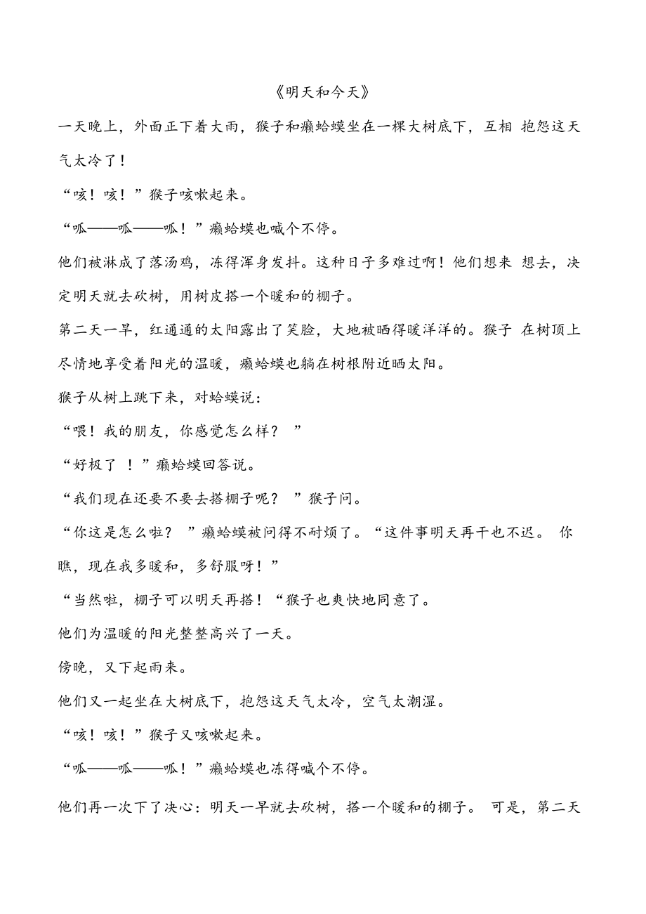 明天和今天故事短剧.docx_第1页