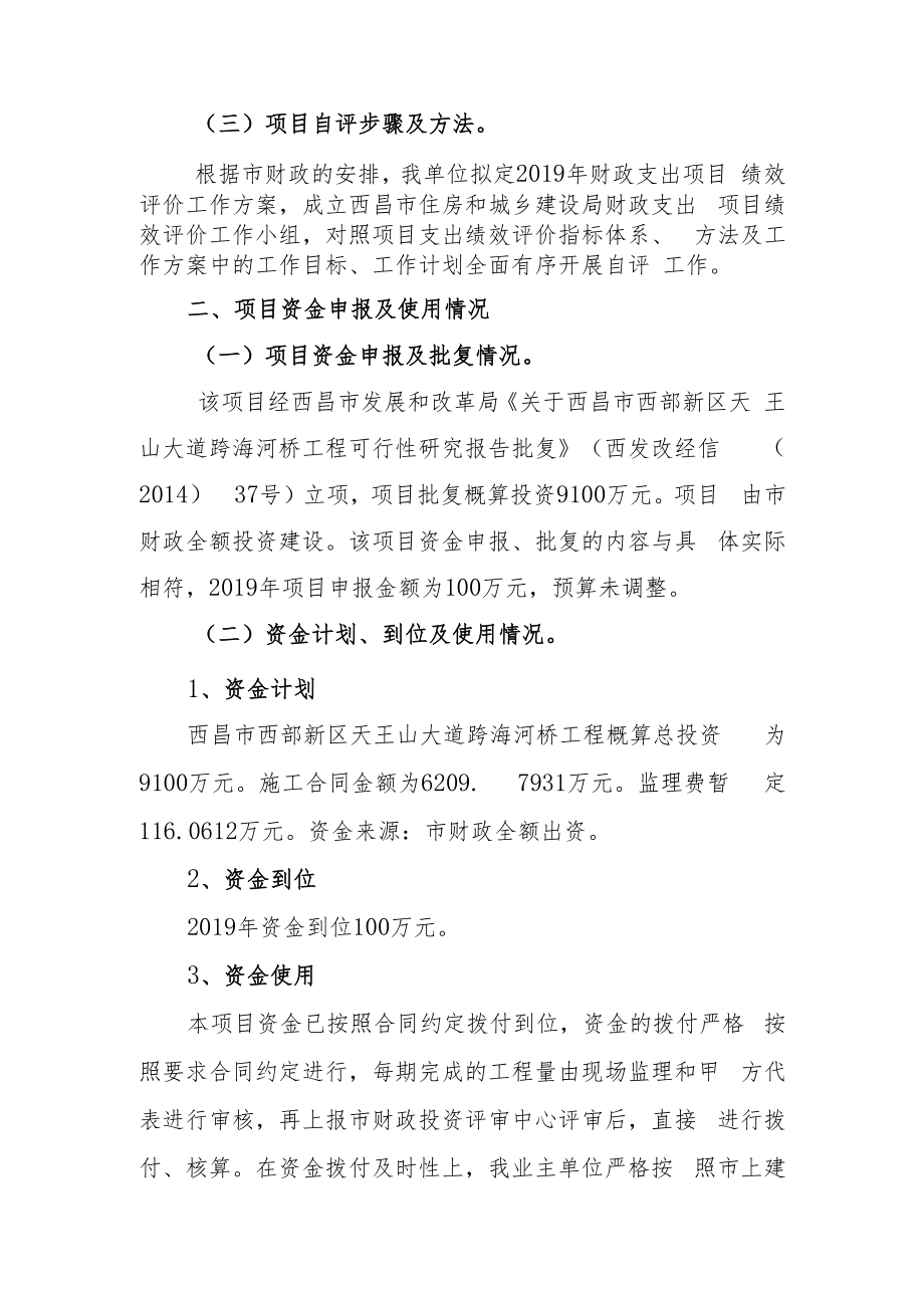 西昌市西部新区天王山大道跨海河桥工程自评报告.docx_第3页